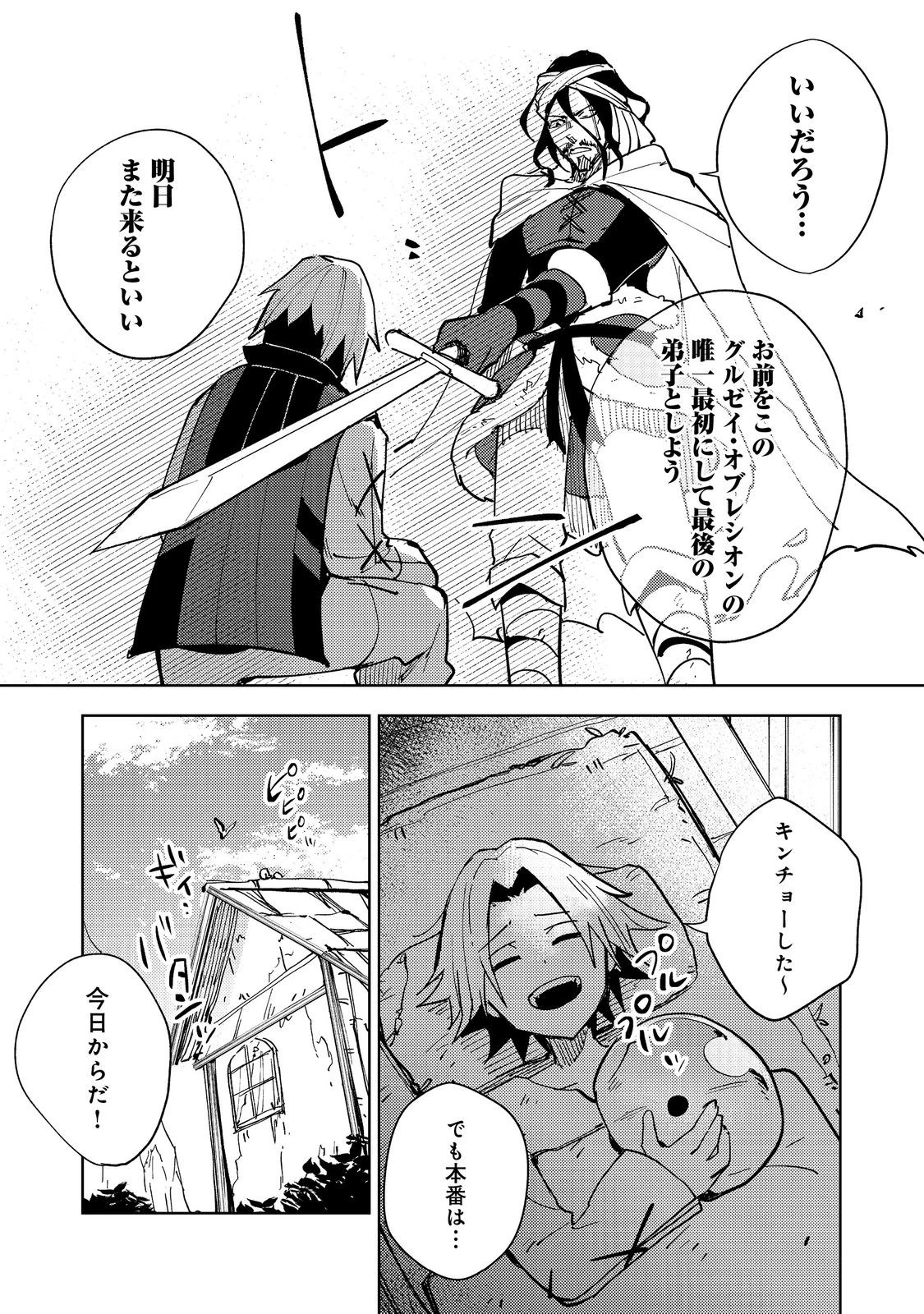 スライムは最強たる可能性を秘めている～2回目の人生、ちゃんとスライムと向き合います～@COMIC 第3話 - 12