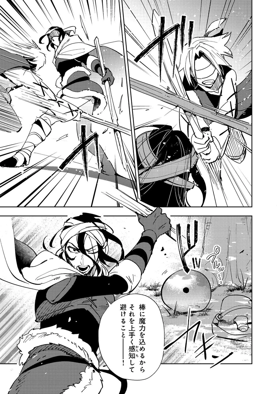 スライムは最強たる可能性を秘めている～2回目の人生、ちゃんとスライムと向き合います～@COMIC 第3話 - 13