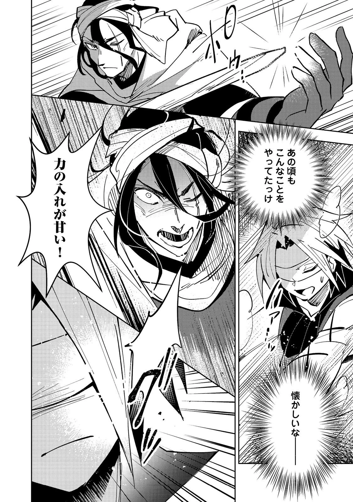 スライムは最強たる可能性を秘めている～2回目の人生、ちゃんとスライムと向き合います～@COMIC 第3話 - 14