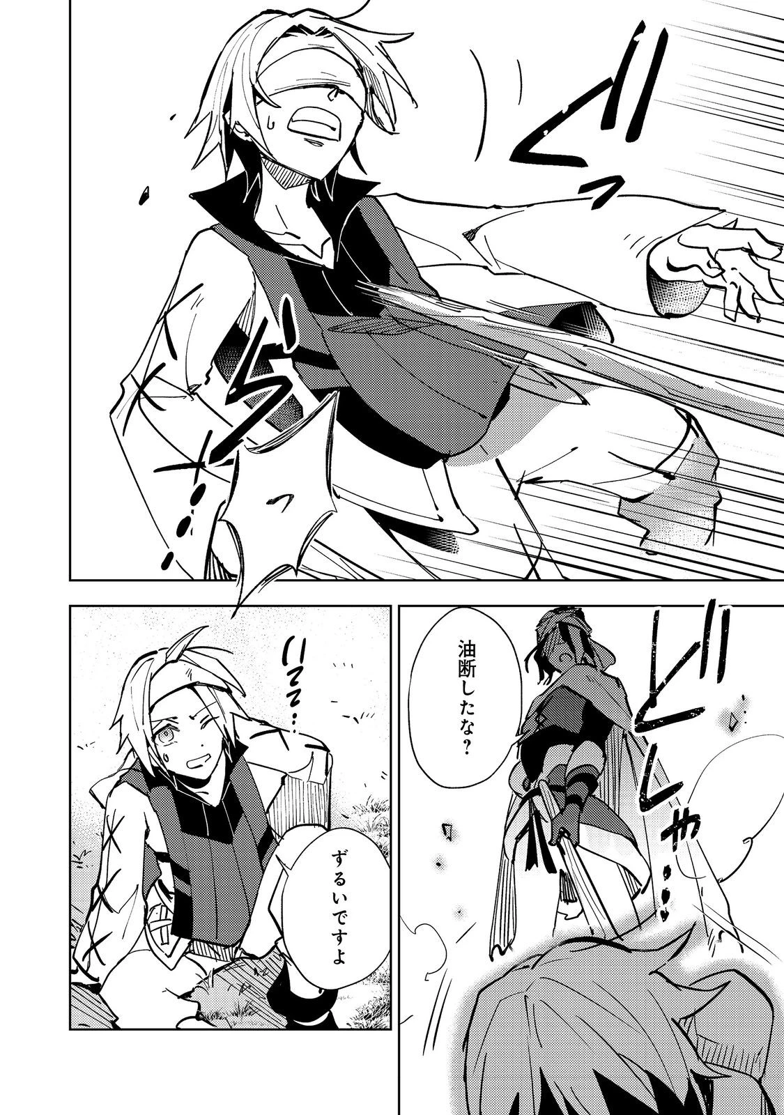 スライムは最強たる可能性を秘めている～2回目の人生、ちゃんとスライムと向き合います～@COMIC 第3話 - 16