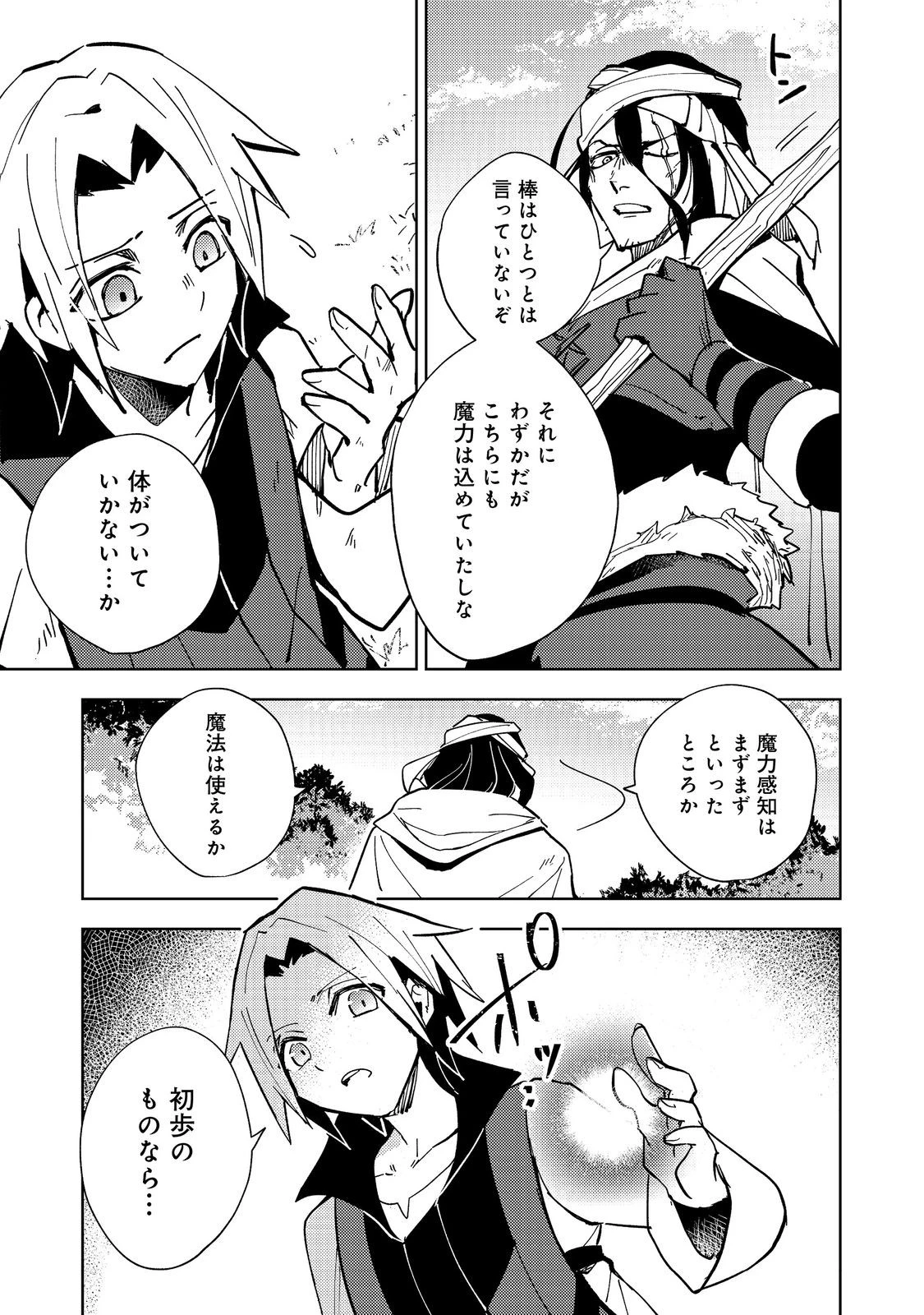 スライムは最強たる可能性を秘めている～2回目の人生、ちゃんとスライムと向き合います～@COMIC 第3話 - 17