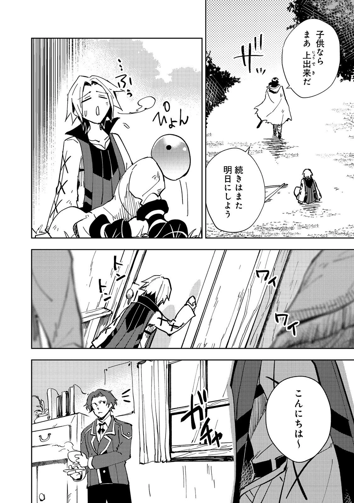 スライムは最強たる可能性を秘めている～2回目の人生、ちゃんとスライムと向き合います～@COMIC 第3話 - 18