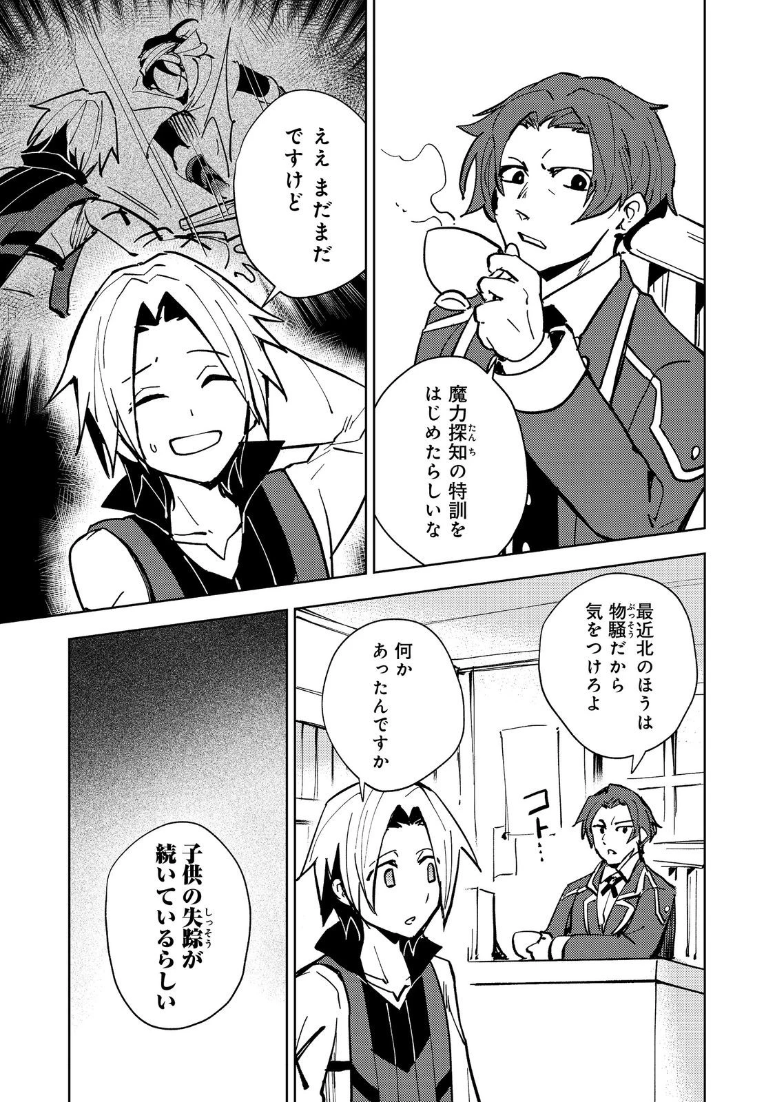 スライムは最強たる可能性を秘めている～2回目の人生、ちゃんとスライムと向き合います～@COMIC 第3話 - 19