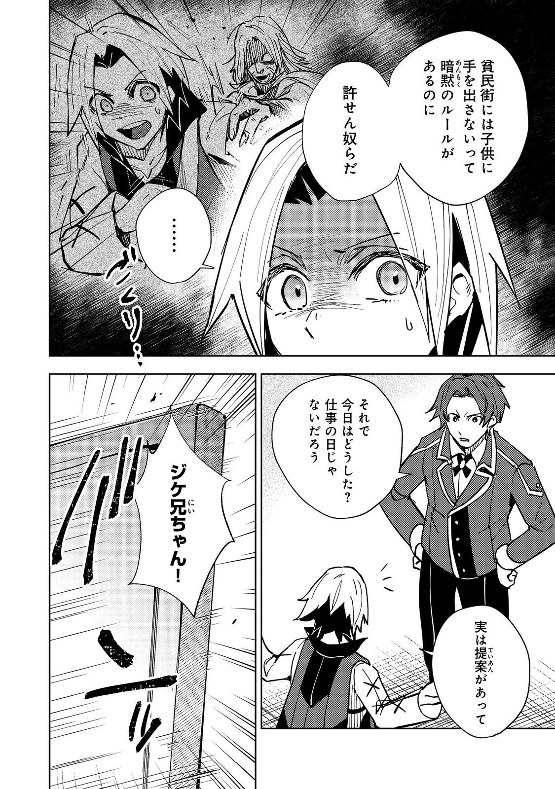 スライムは最強たる可能性を秘めている～2回目の人生、ちゃんとスライムと向き合います～@COMIC 第3話 - 20