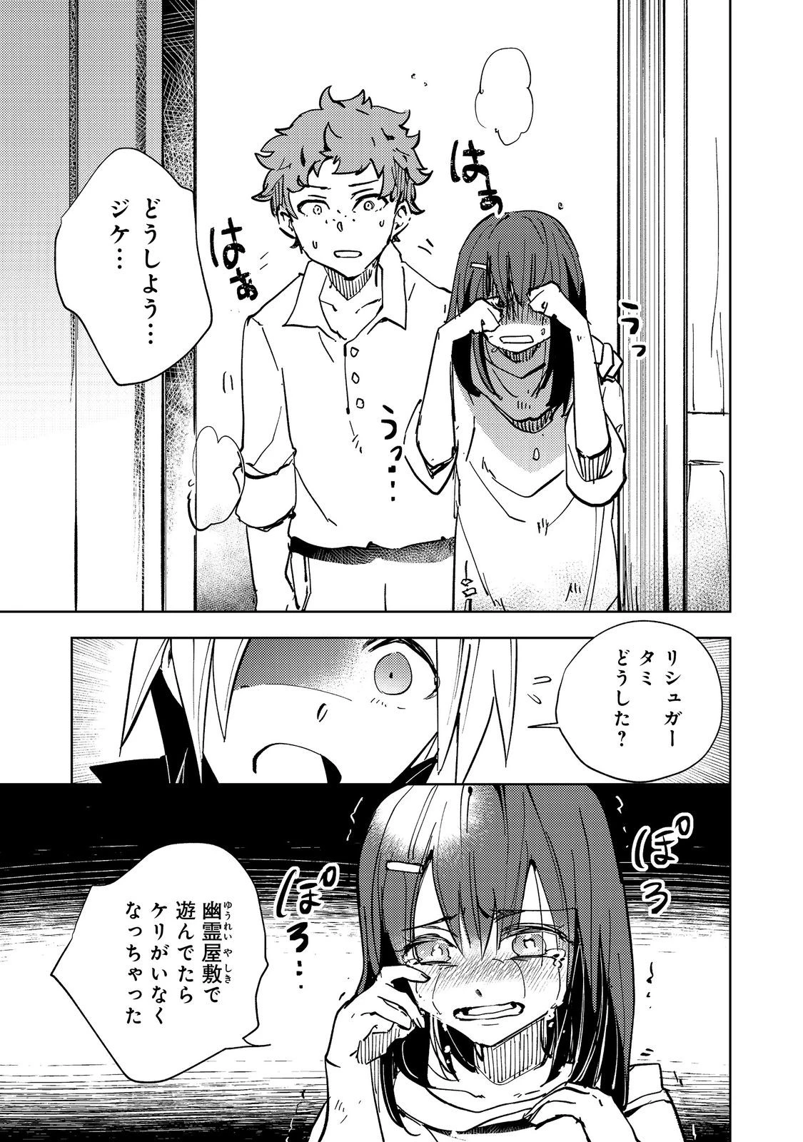 スライムは最強たる可能性を秘めている～2回目の人生、ちゃんとスライムと向き合います～@COMIC 第3話 - 21