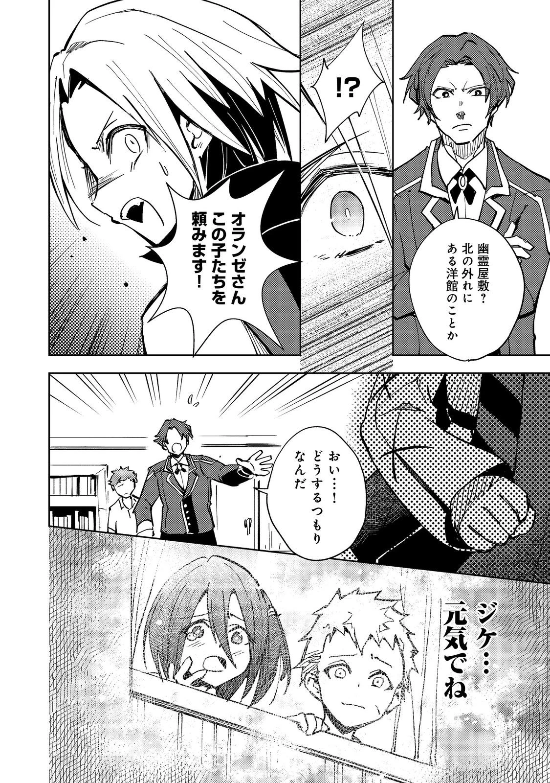 スライムは最強たる可能性を秘めている～2回目の人生、ちゃんとスライムと向き合います～@COMIC 第3話 - 22