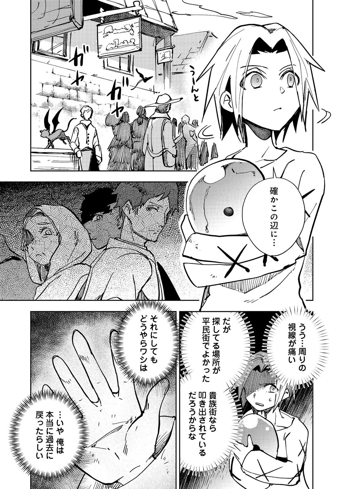 スライムは最強たる可能性を秘めている～2回目の人生、ちゃんとスライムと向き合います～@COMIC 第2話 - 1