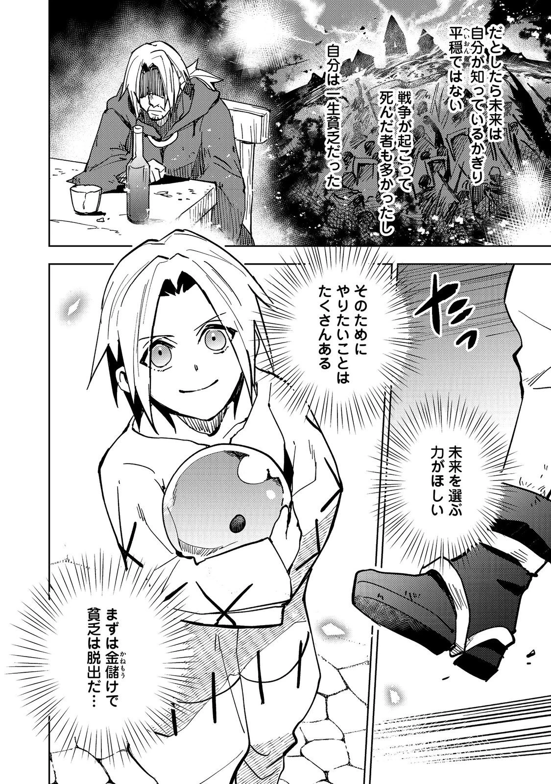 スライムは最強たる可能性を秘めている～2回目の人生、ちゃんとスライムと向き合います～@COMIC 第2話 - 2