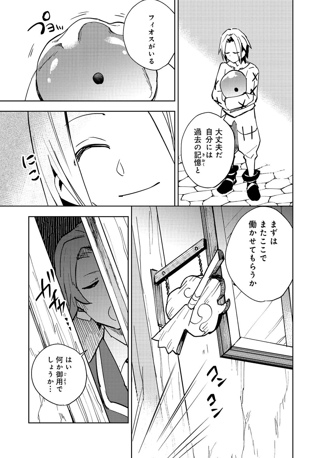 スライムは最強たる可能性を秘めている～2回目の人生、ちゃんとスライムと向き合います～@COMIC 第2話 - 3