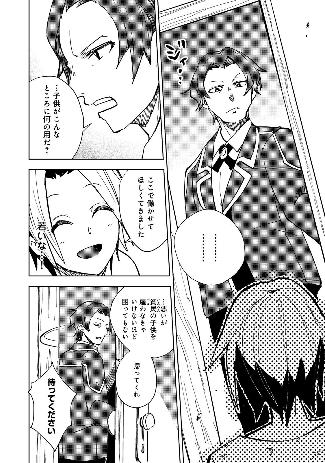 スライムは最強たる可能性を秘めている～2回目の人生、ちゃんとスライムと向き合います～@COMIC 第2話 - 4