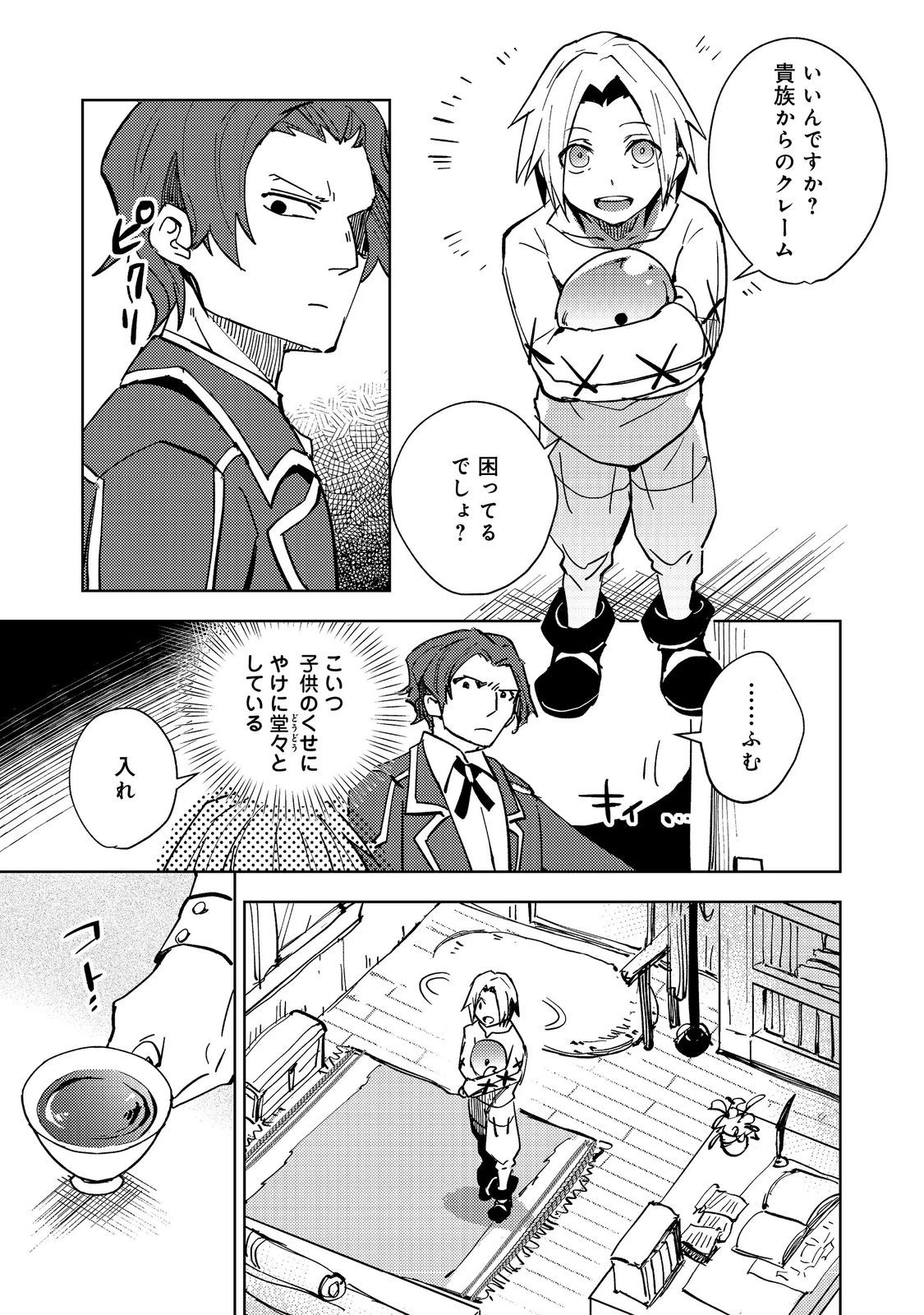 スライムは最強たる可能性を秘めている～2回目の人生、ちゃんとスライムと向き合います～@COMIC 第2話 - 5