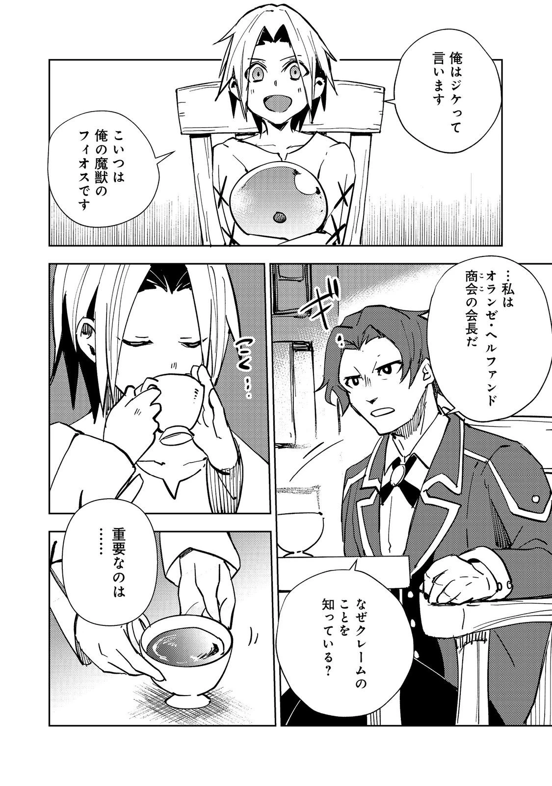 スライムは最強たる可能性を秘めている～2回目の人生、ちゃんとスライムと向き合います～@COMIC 第2話 - 6