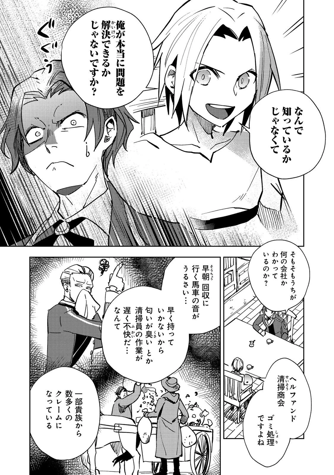 スライムは最強たる可能性を秘めている～2回目の人生、ちゃんとスライムと向き合います～@COMIC 第2話 - 7