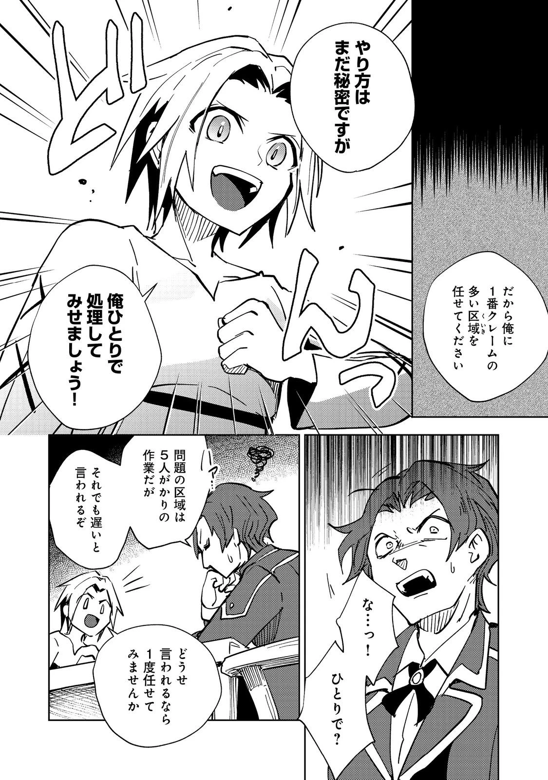 スライムは最強たる可能性を秘めている～2回目の人生、ちゃんとスライムと向き合います～@COMIC 第2話 - 8