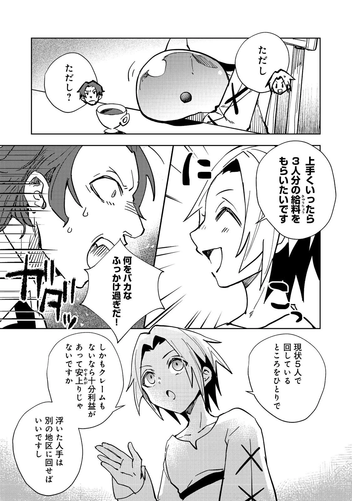 スライムは最強たる可能性を秘めている～2回目の人生、ちゃんとスライムと向き合います～@COMIC 第2話 - 9