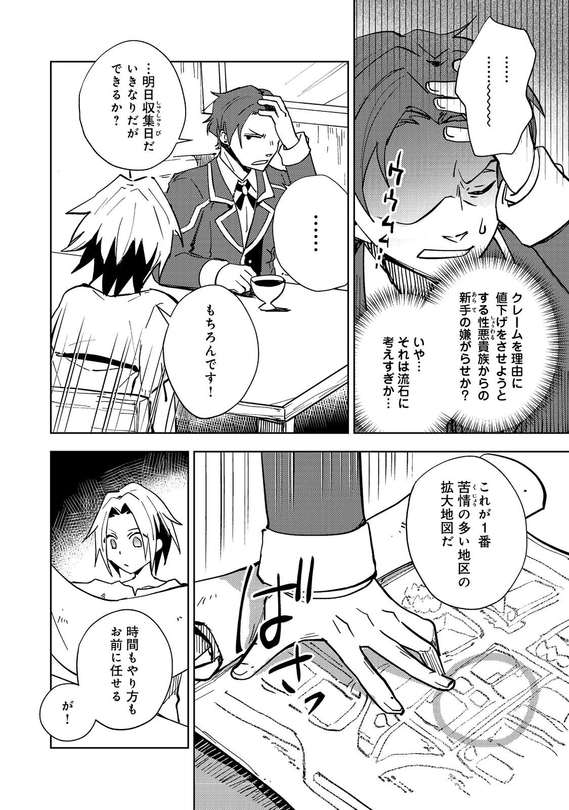 スライムは最強たる可能性を秘めている～2回目の人生、ちゃんとスライムと向き合います～@COMIC 第2話 - 10