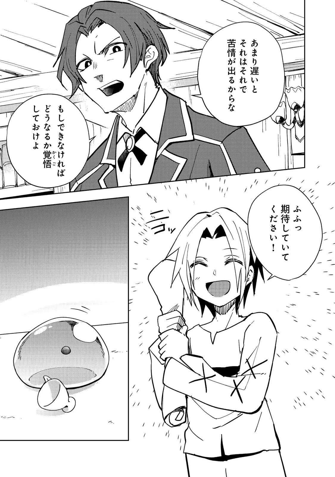 スライムは最強たる可能性を秘めている～2回目の人生、ちゃんとスライムと向き合います～@COMIC 第2話 - 11