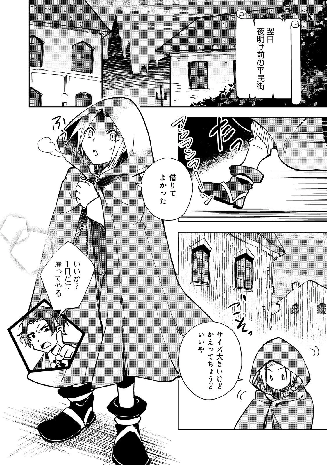 スライムは最強たる可能性を秘めている～2回目の人生、ちゃんとスライムと向き合います～@COMIC 第2話 - 12