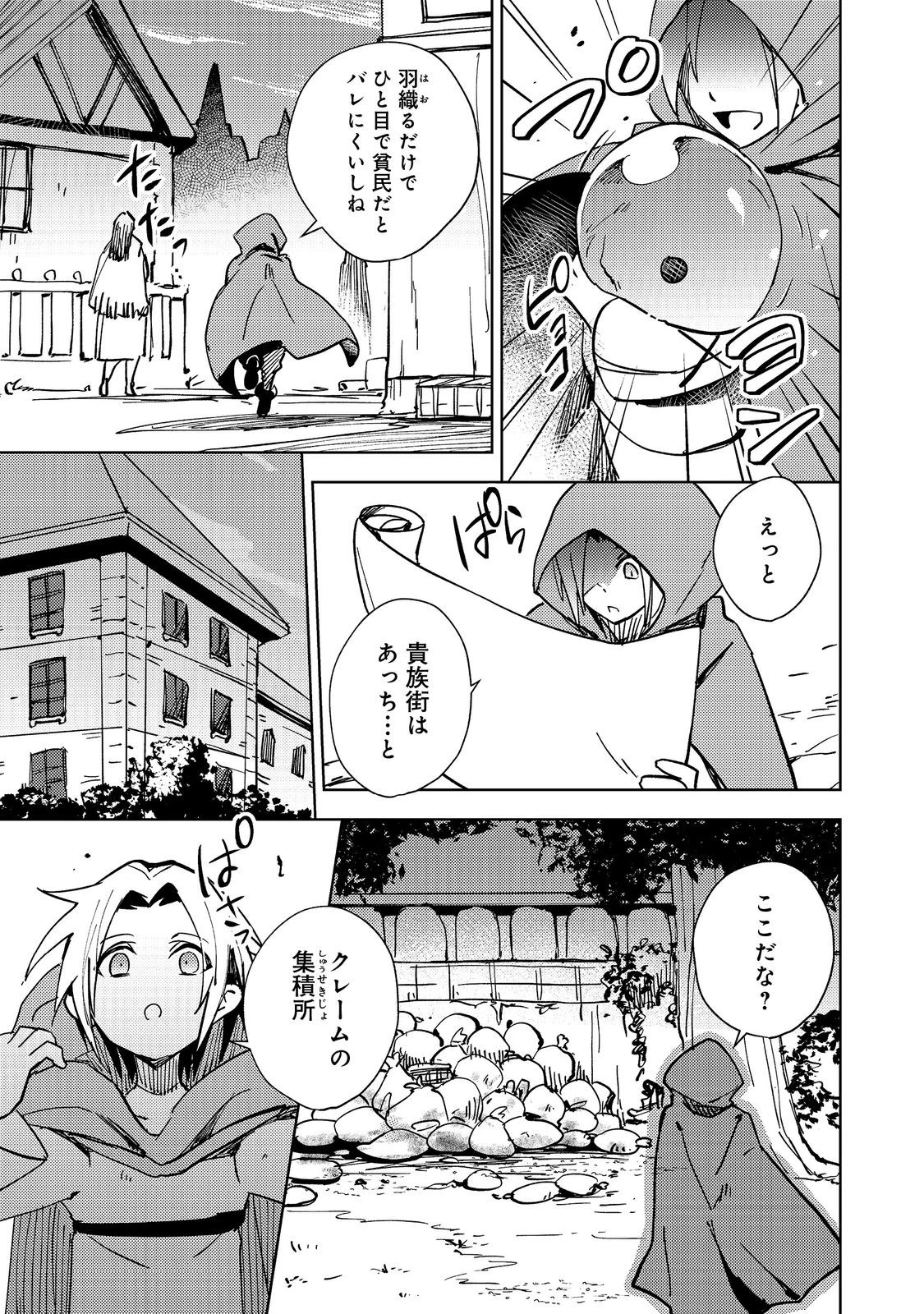 スライムは最強たる可能性を秘めている～2回目の人生、ちゃんとスライムと向き合います～@COMIC 第2話 - 13