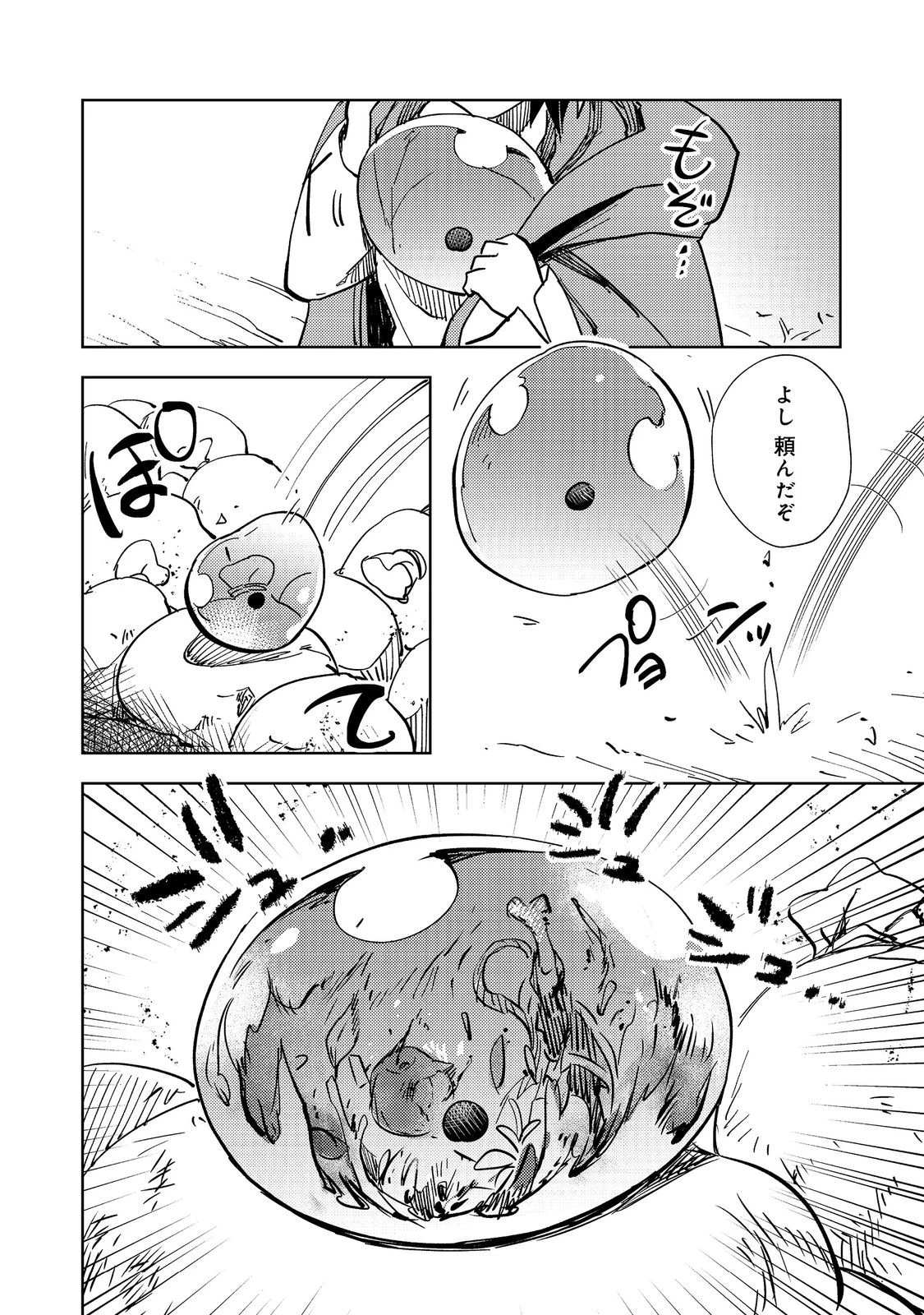 スライムは最強たる可能性を秘めている～2回目の人生、ちゃんとスライムと向き合います～@COMIC 第2話 - 14