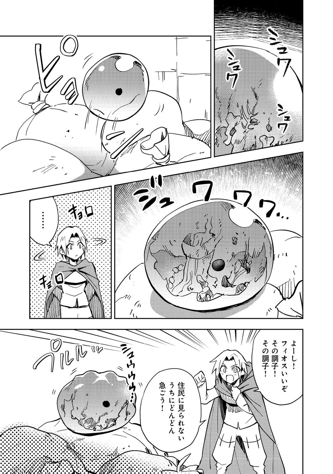 スライムは最強たる可能性を秘めている～2回目の人生、ちゃんとスライムと向き合います～@COMIC 第2話 - 15