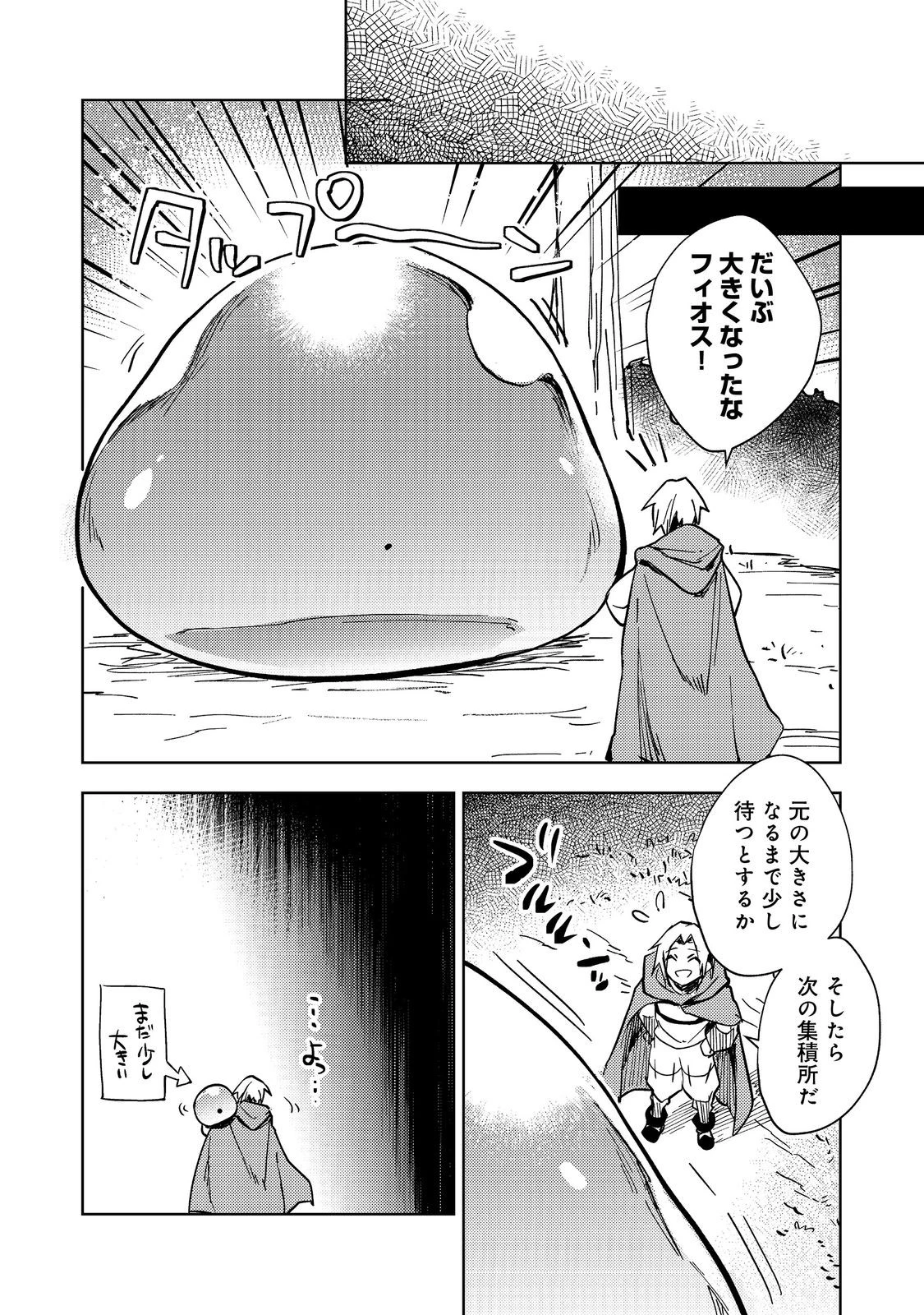 スライムは最強たる可能性を秘めている～2回目の人生、ちゃんとスライムと向き合います～@COMIC 第2話 - 16