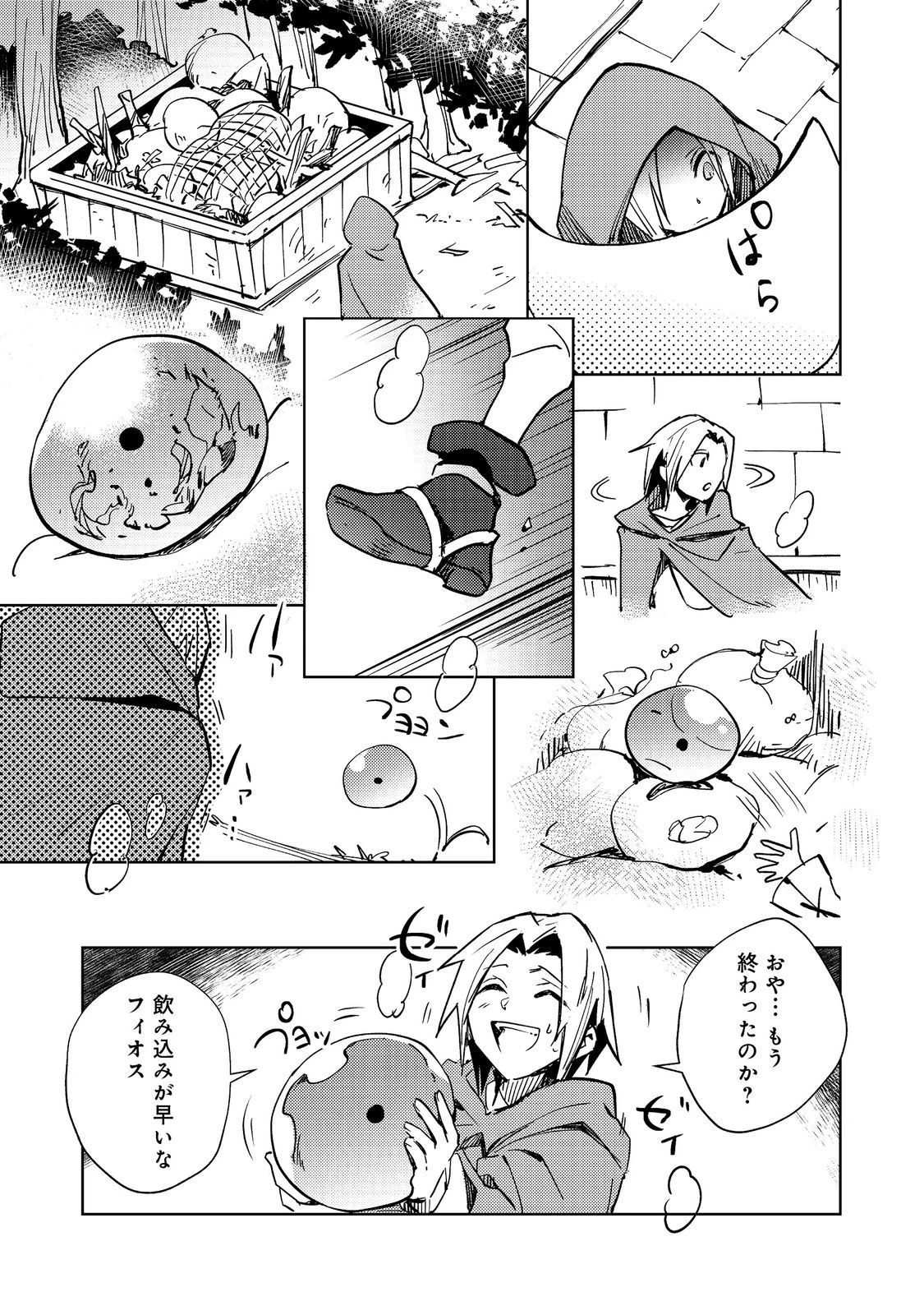 スライムは最強たる可能性を秘めている～2回目の人生、ちゃんとスライムと向き合います～@COMIC 第2話 - 17