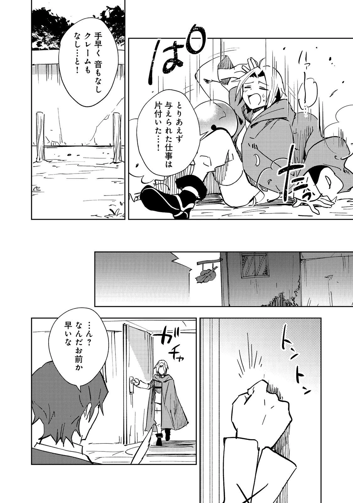 スライムは最強たる可能性を秘めている～2回目の人生、ちゃんとスライムと向き合います～@COMIC 第2話 - 18