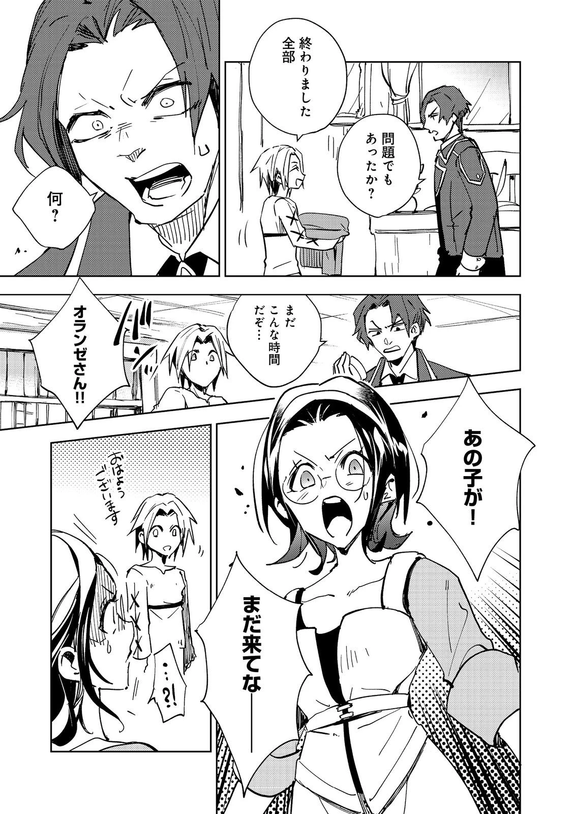 スライムは最強たる可能性を秘めている～2回目の人生、ちゃんとスライムと向き合います～@COMIC 第2話 - 19