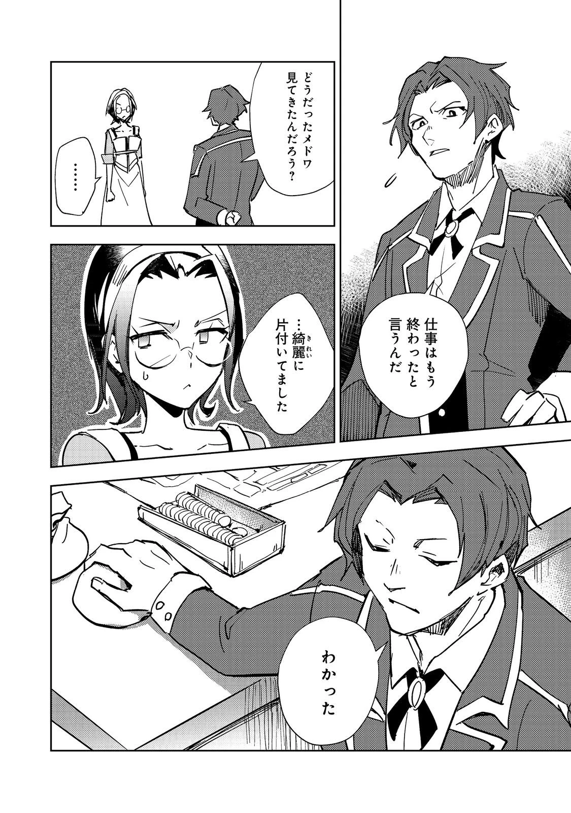 スライムは最強たる可能性を秘めている～2回目の人生、ちゃんとスライムと向き合います～@COMIC 第2話 - 20