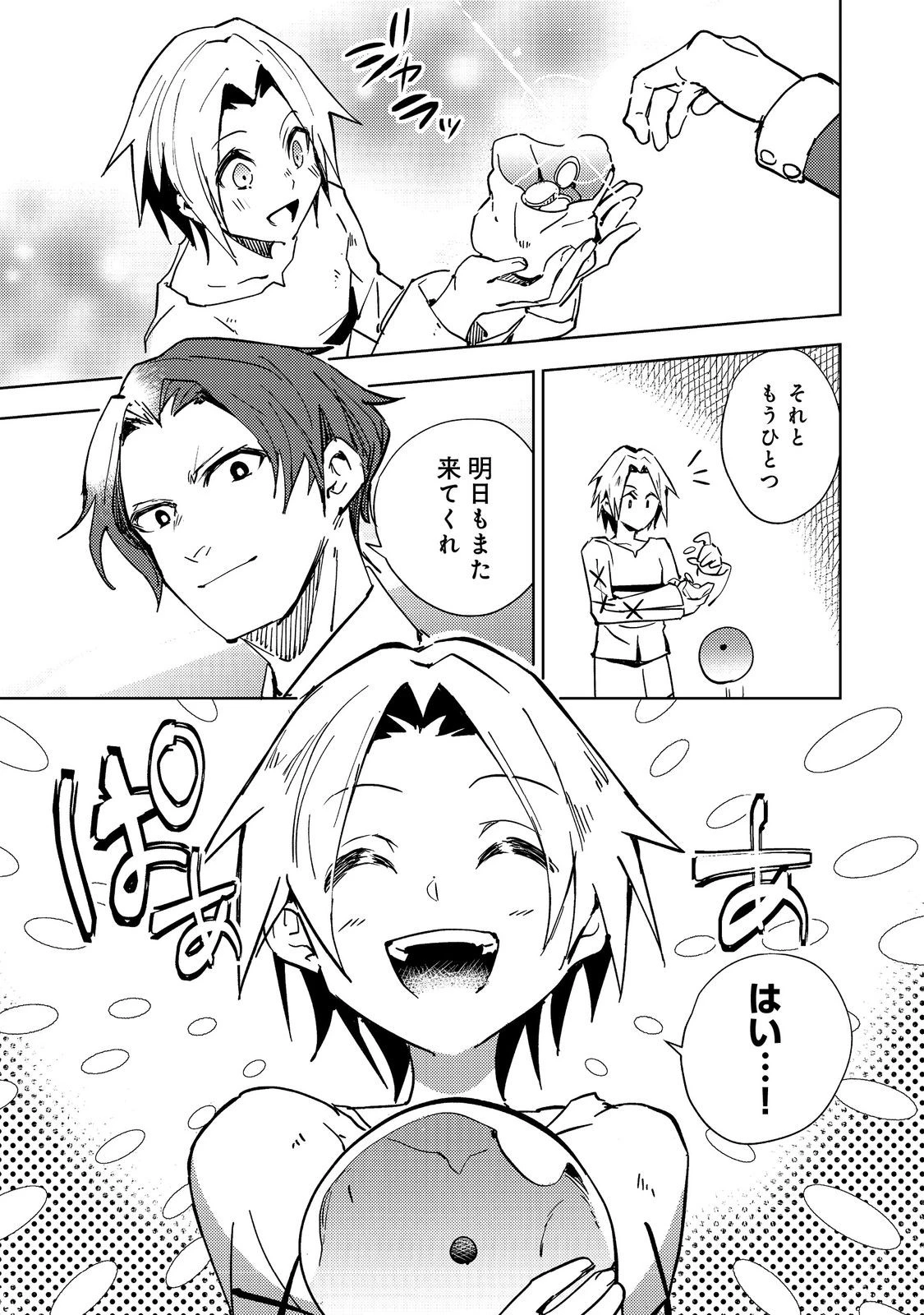 スライムは最強たる可能性を秘めている～2回目の人生、ちゃんとスライムと向き合います～@COMIC 第2話 - 21