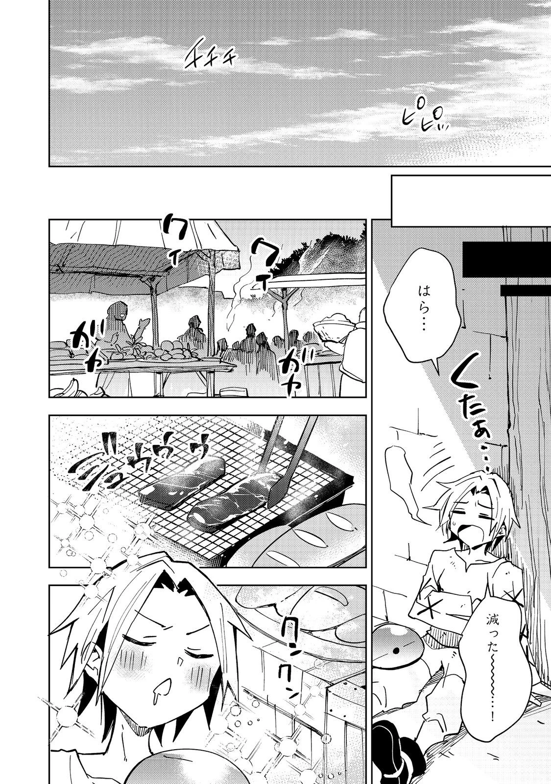 スライムは最強たる可能性を秘めている～2回目の人生、ちゃんとスライムと向き合います～@COMIC 第2話 - 22