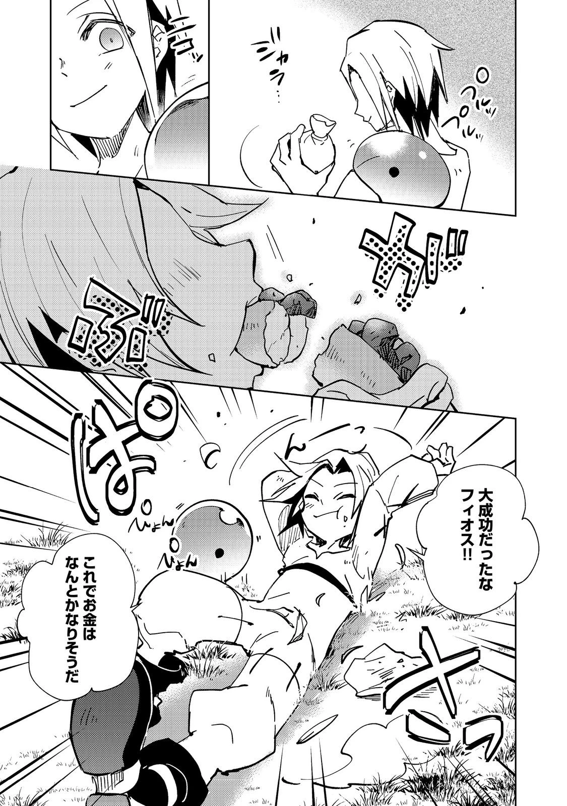 スライムは最強たる可能性を秘めている～2回目の人生、ちゃんとスライムと向き合います～@COMIC 第2話 - 23