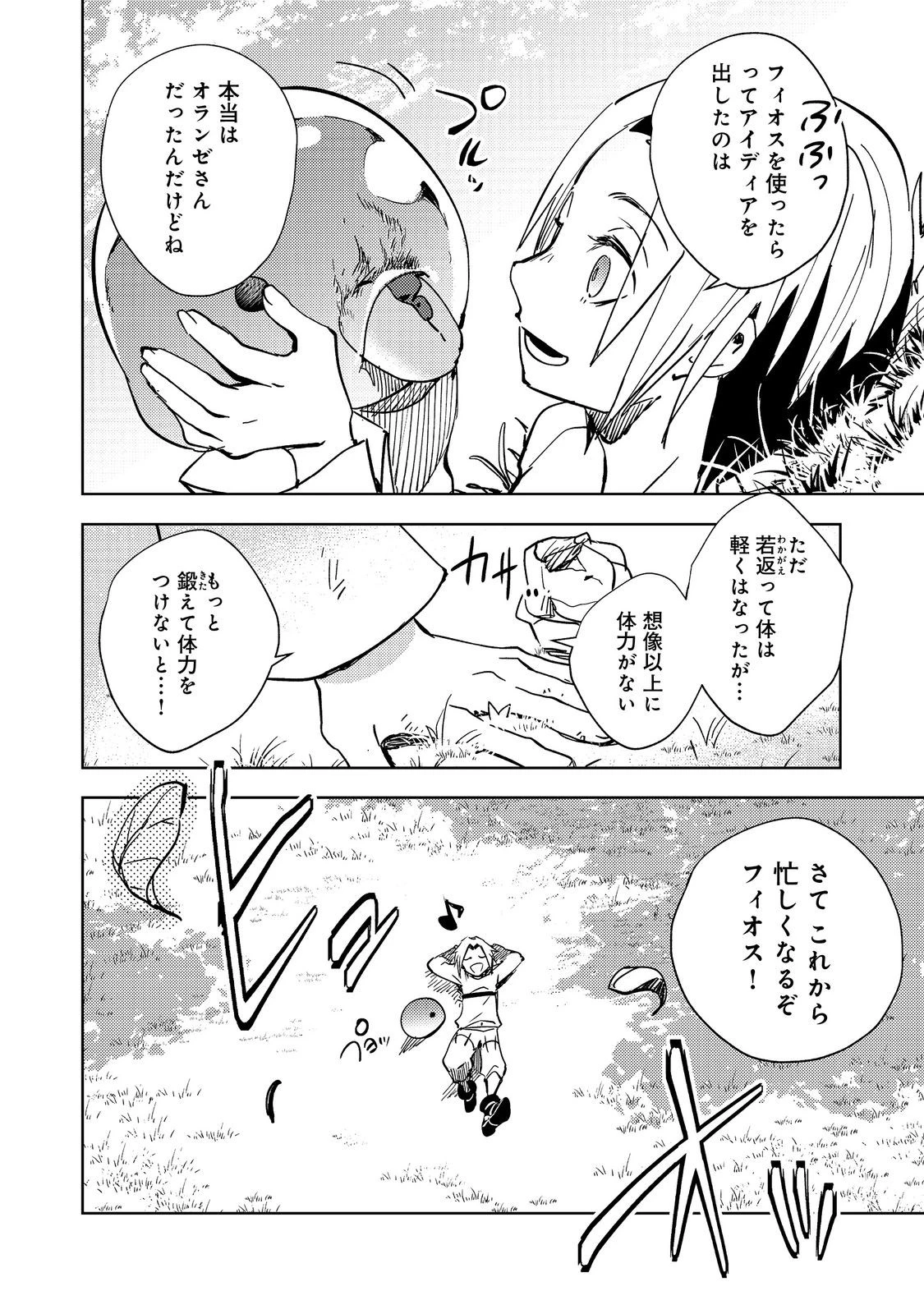 スライムは最強たる可能性を秘めている～2回目の人生、ちゃんとスライムと向き合います～@COMIC 第2話 - 24