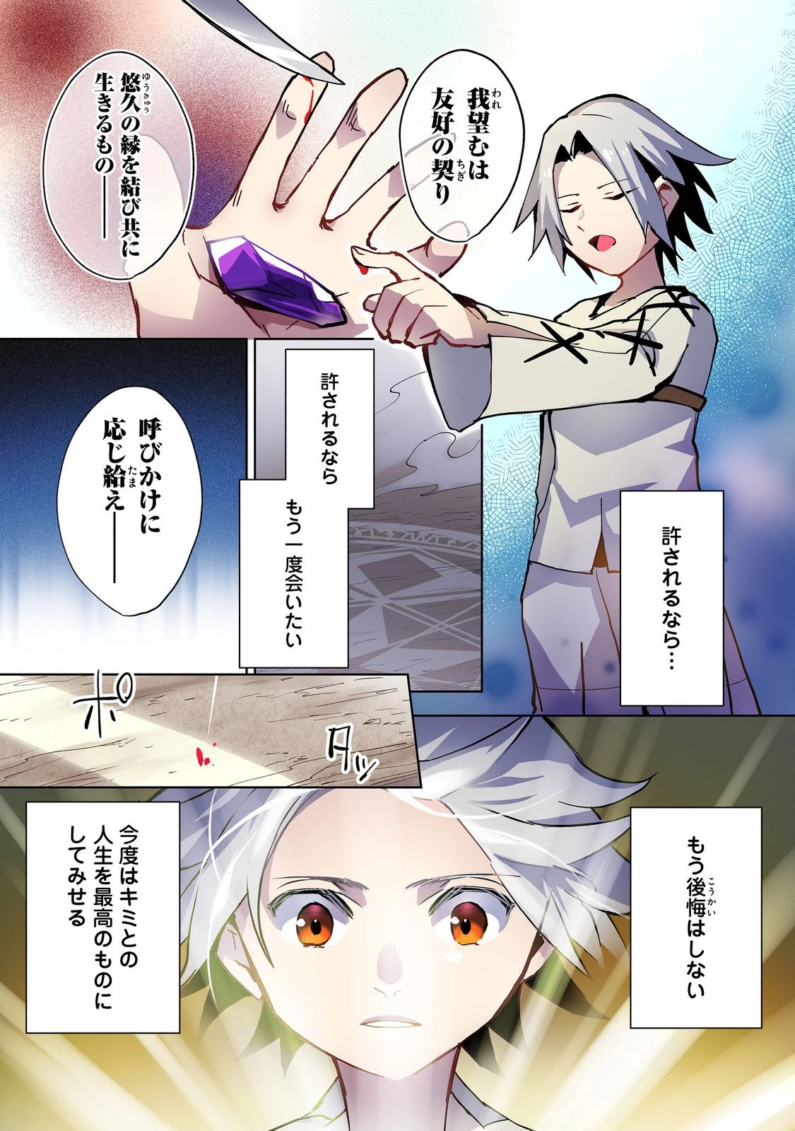 スライムは最強たる可能性を秘めている～2回目の人生、ちゃんとスライムと向き合います～@COMIC 第1話 - 1
