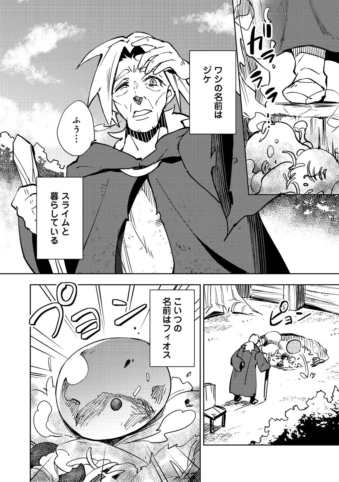 スライムは最強たる可能性を秘めている～2回目の人生、ちゃんとスライムと向き合います～@COMIC 第1話 - 4