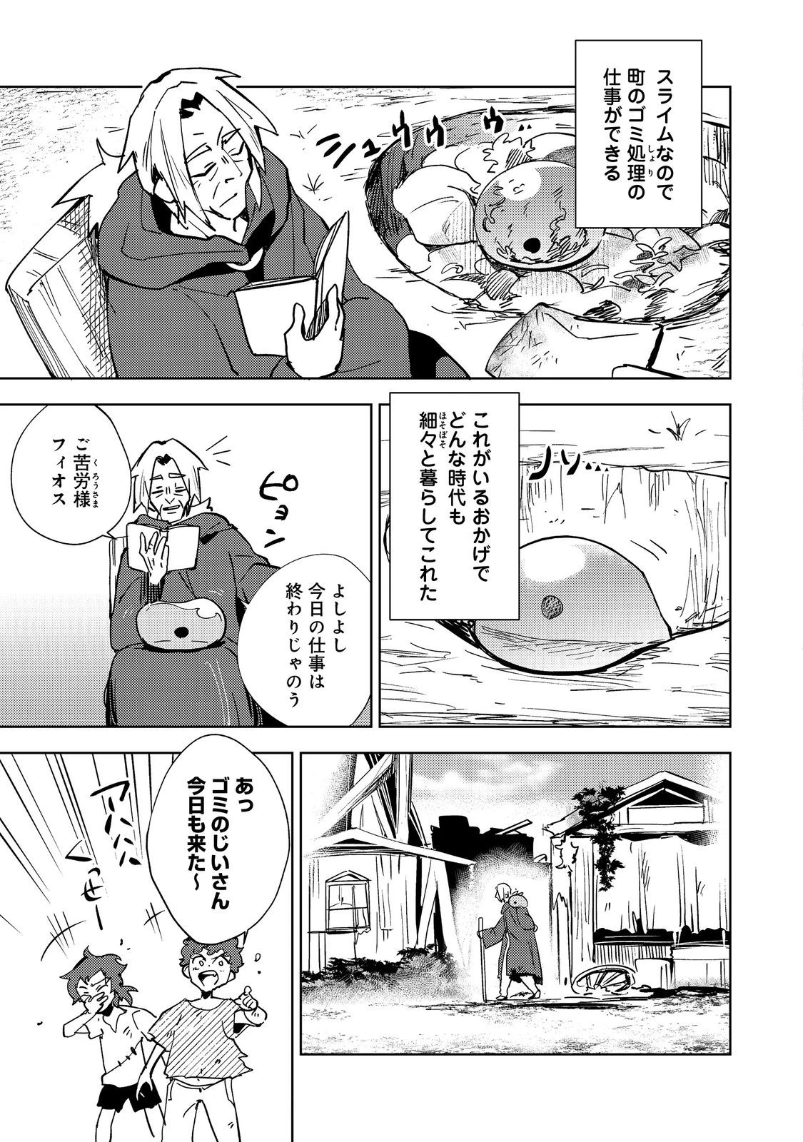 スライムは最強たる可能性を秘めている～2回目の人生、ちゃんとスライムと向き合います～@COMIC 第1話 - 5