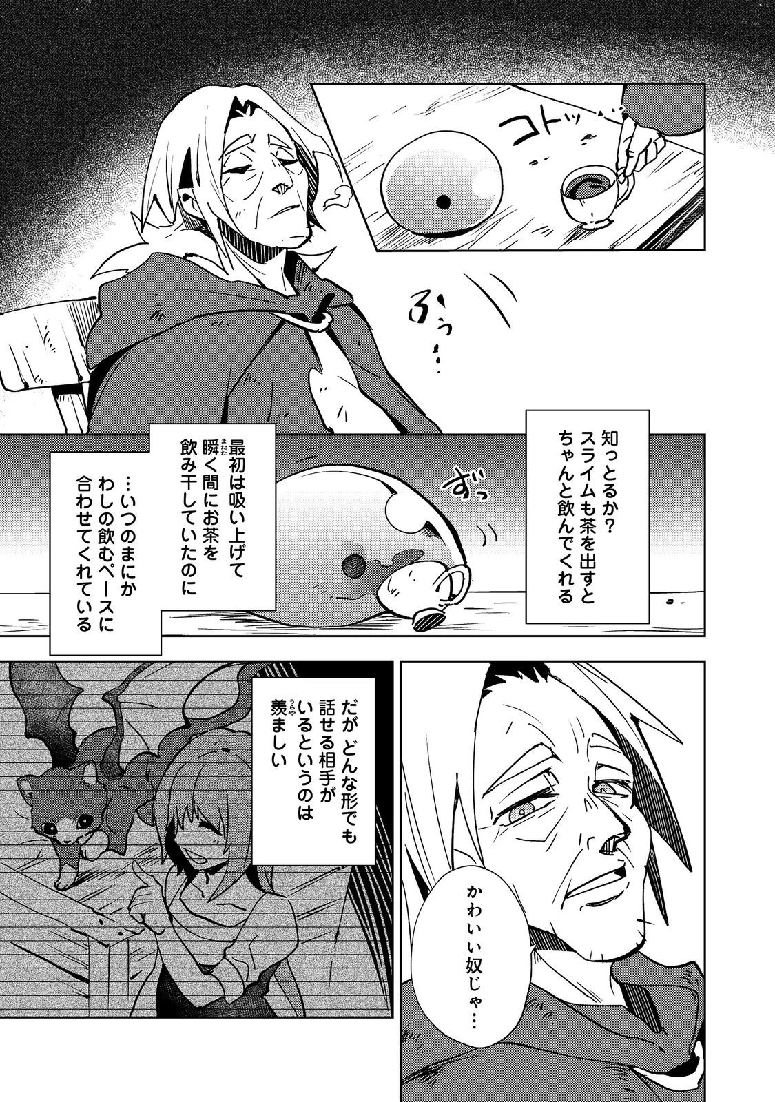 スライムは最強たる可能性を秘めている～2回目の人生、ちゃんとスライムと向き合います～@COMIC 第1話 - 7