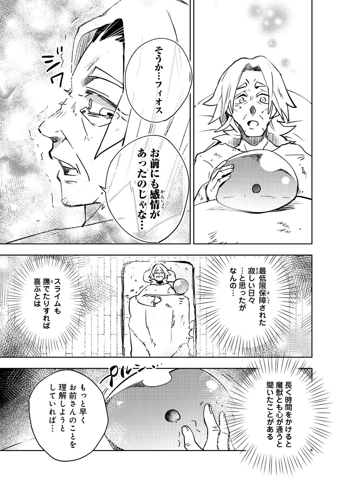 スライムは最強たる可能性を秘めている～2回目の人生、ちゃんとスライムと向き合います～@COMIC 第1話 - 9