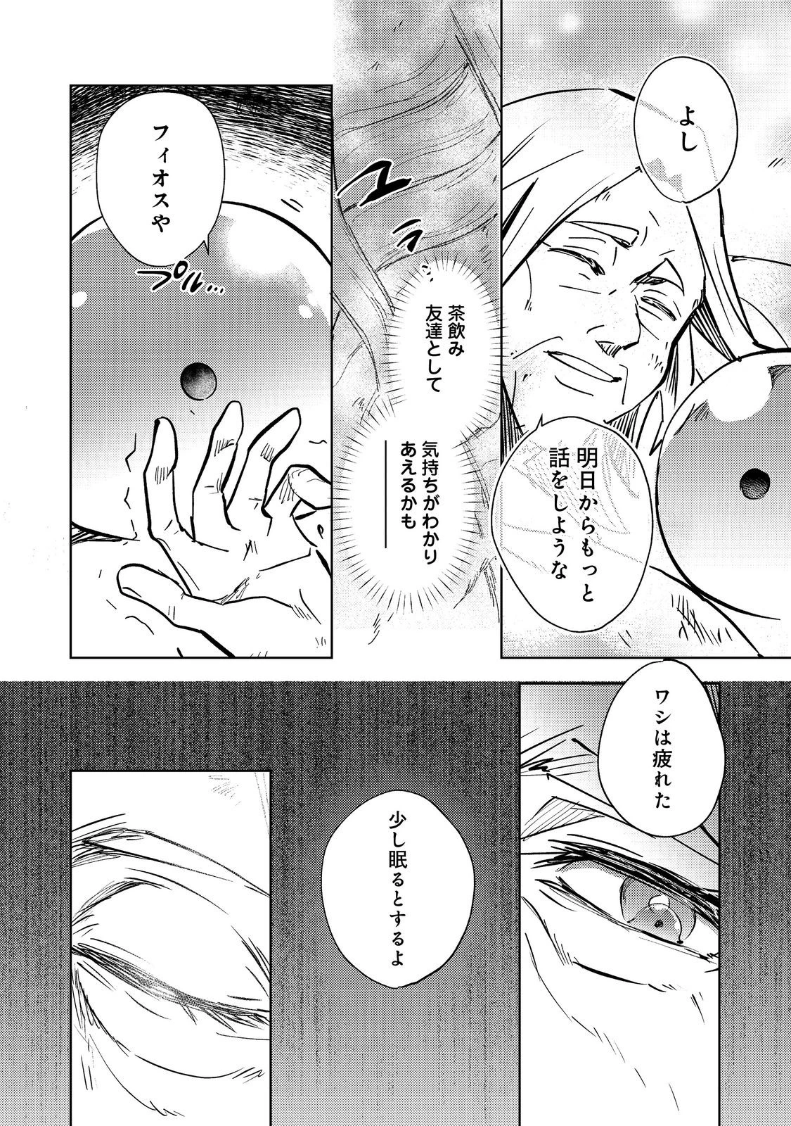 スライムは最強たる可能性を秘めている～2回目の人生、ちゃんとスライムと向き合います～@COMIC 第1話 - 10