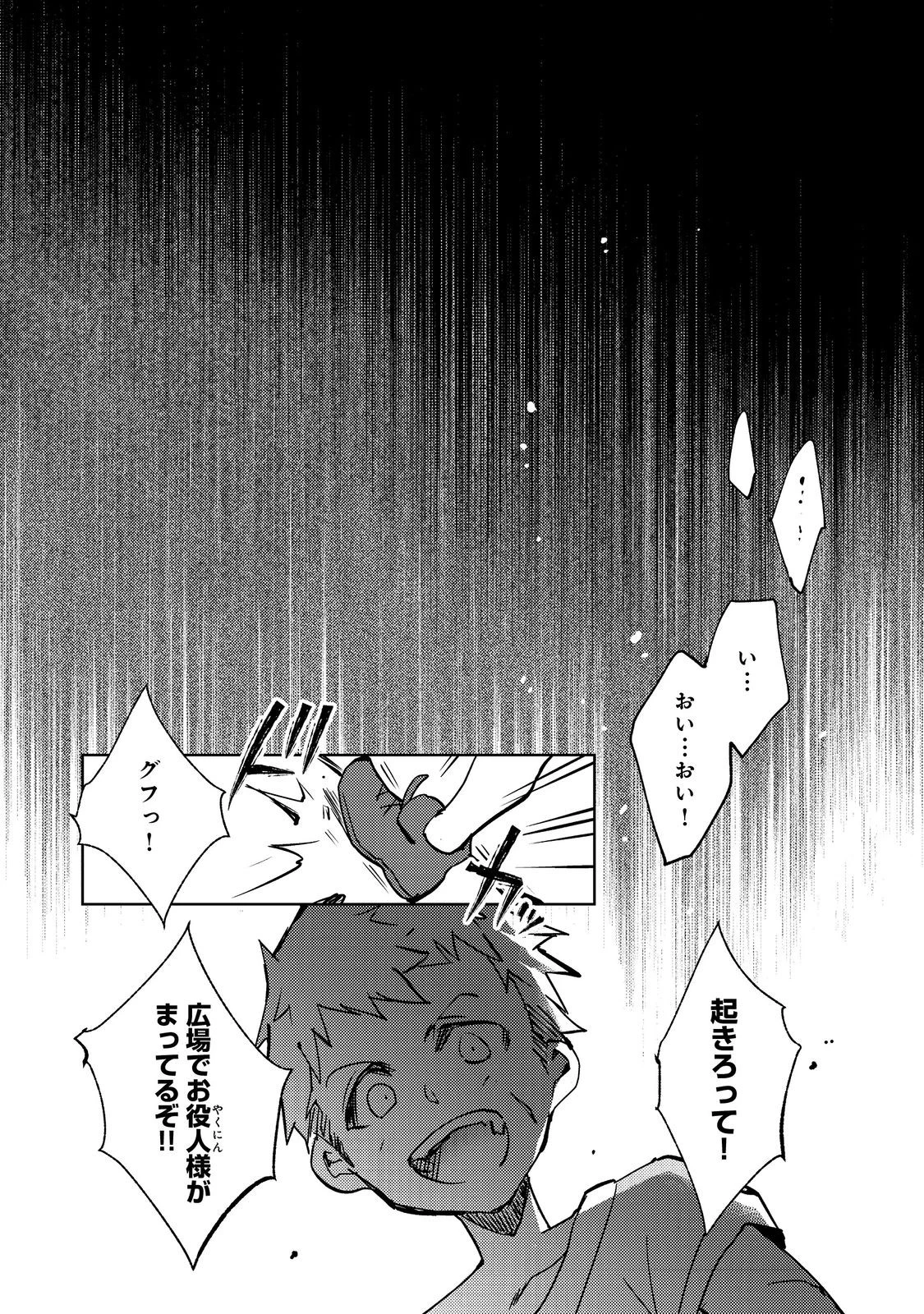 スライムは最強たる可能性を秘めている～2回目の人生、ちゃんとスライムと向き合います～@COMIC 第1話 - 12