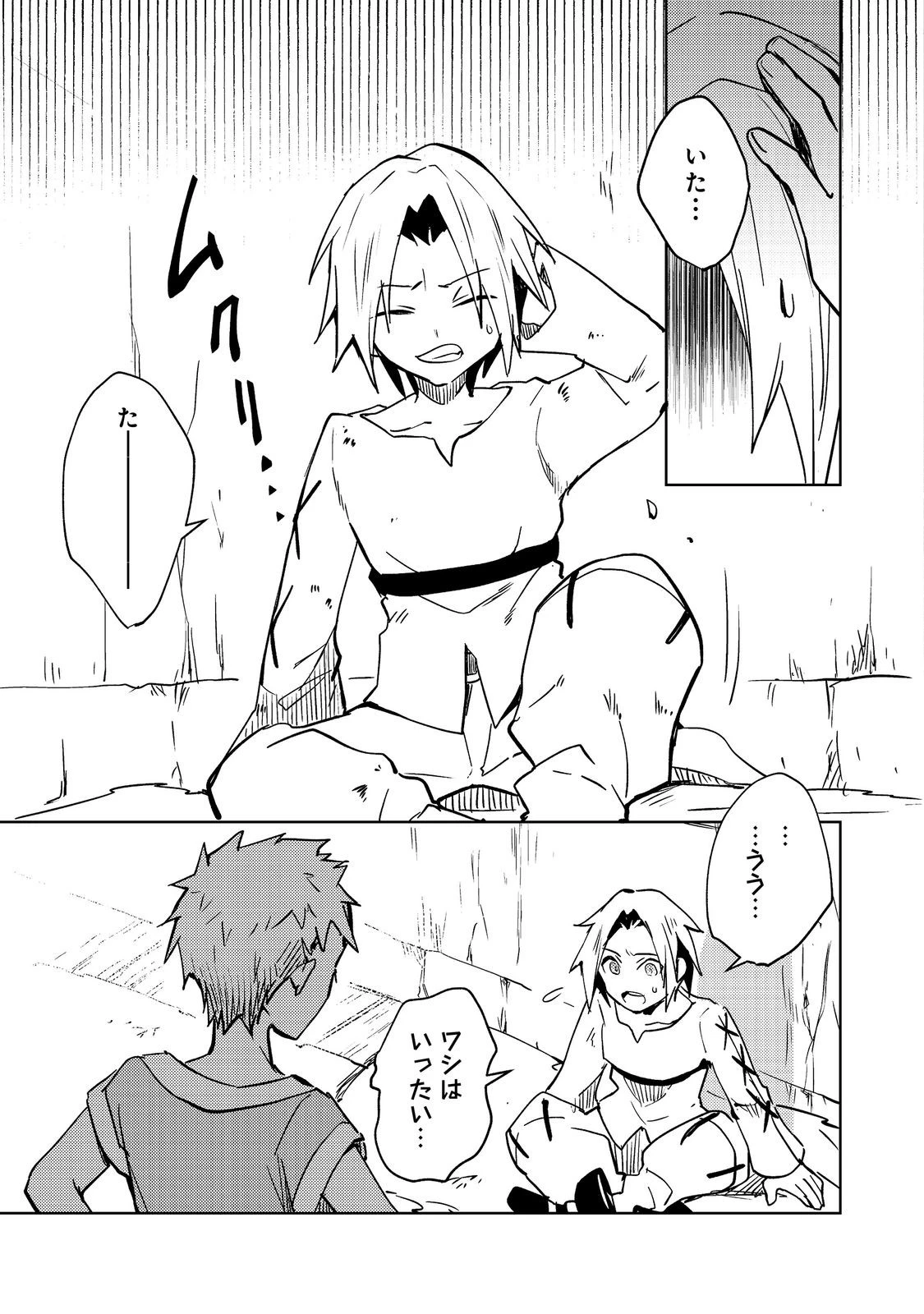 スライムは最強たる可能性を秘めている～2回目の人生、ちゃんとスライムと向き合います～@COMIC 第1話 - 13