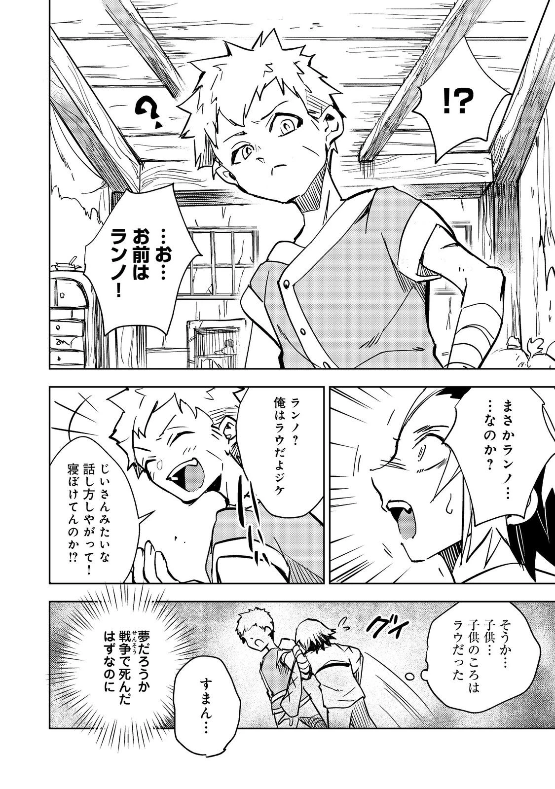 スライムは最強たる可能性を秘めている～2回目の人生、ちゃんとスライムと向き合います～@COMIC 第1話 - 14