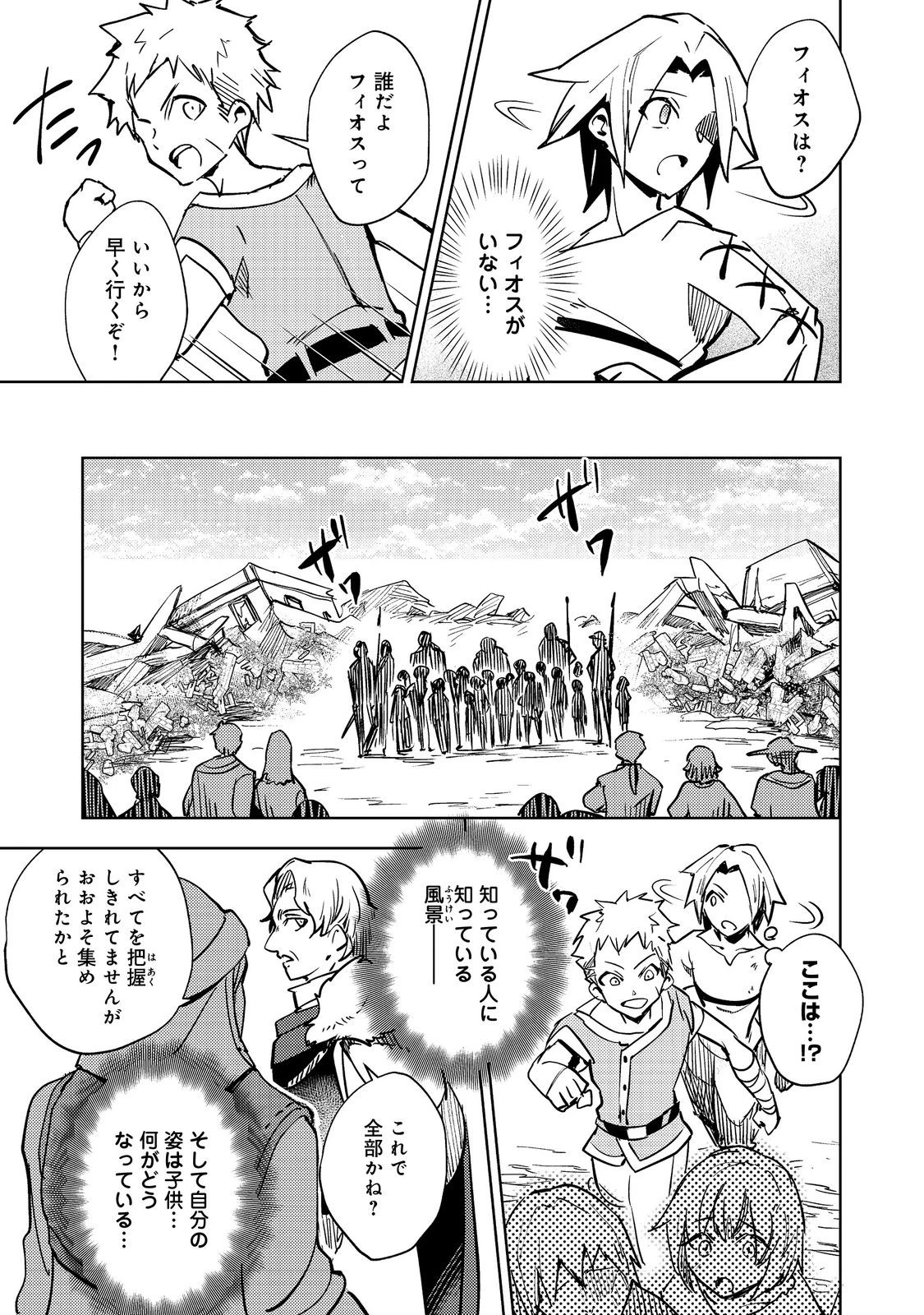 スライムは最強たる可能性を秘めている～2回目の人生、ちゃんとスライムと向き合います～@COMIC 第1話 - 15