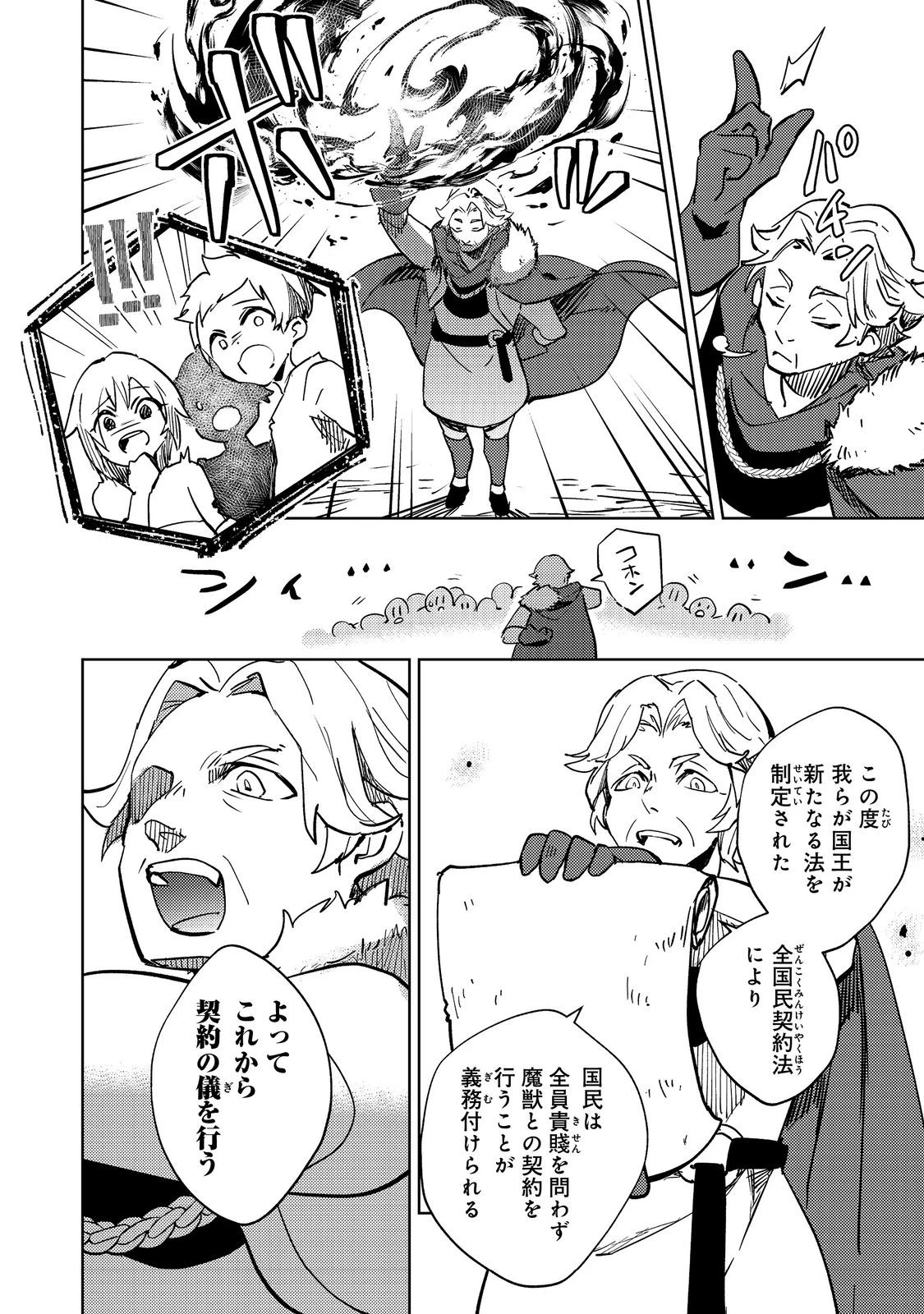スライムは最強たる可能性を秘めている～2回目の人生、ちゃんとスライムと向き合います～@COMIC 第1話 - 16
