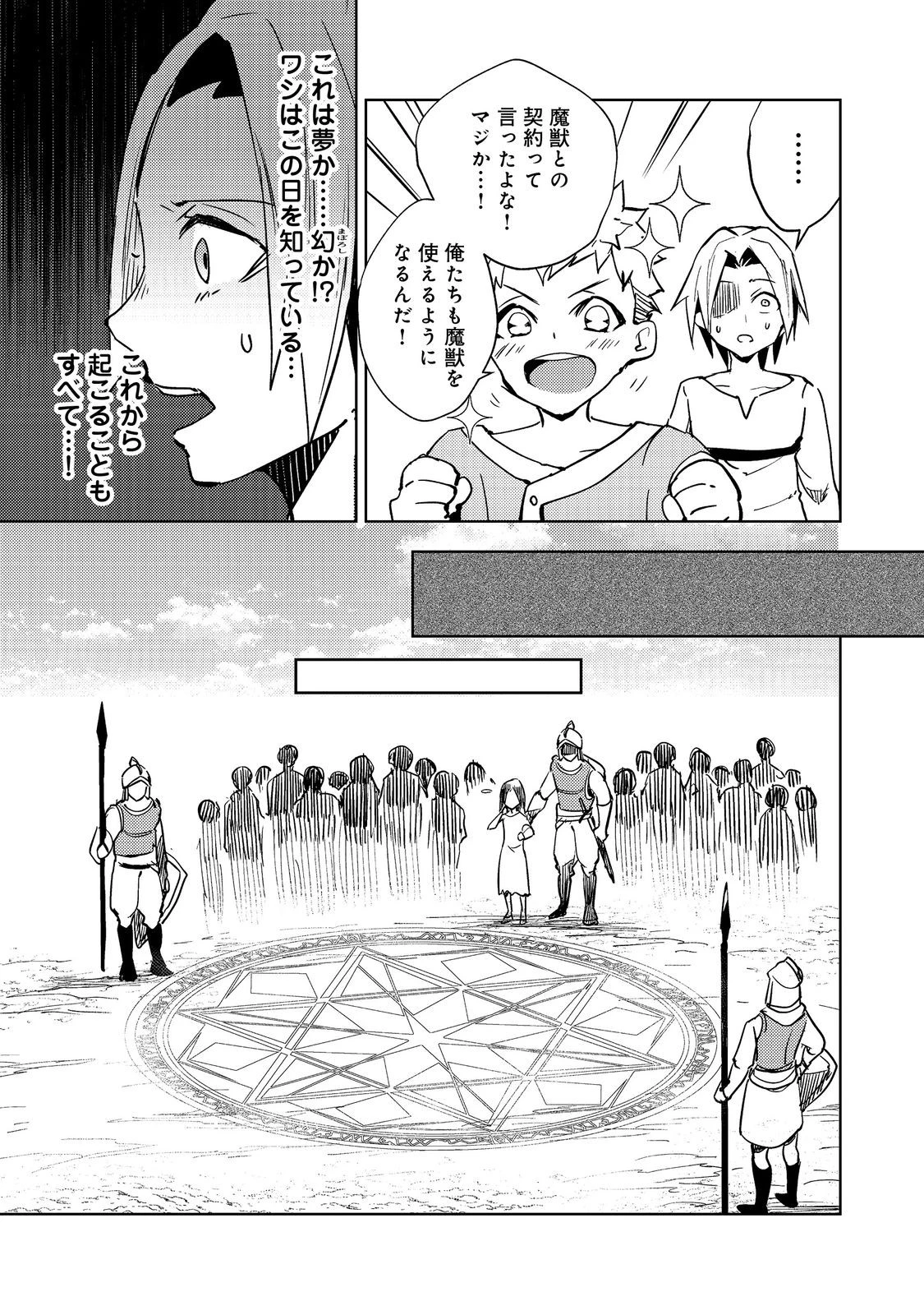 スライムは最強たる可能性を秘めている～2回目の人生、ちゃんとスライムと向き合います～@COMIC 第1話 - 17