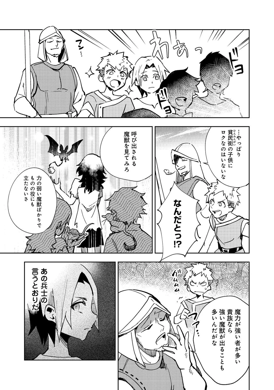 スライムは最強たる可能性を秘めている～2回目の人生、ちゃんとスライムと向き合います～@COMIC 第1話 - 19
