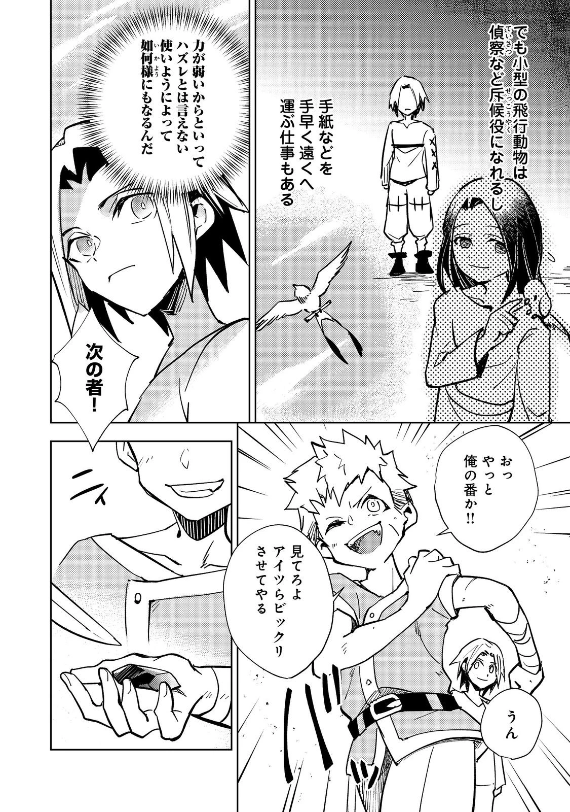 スライムは最強たる可能性を秘めている～2回目の人生、ちゃんとスライムと向き合います～@COMIC 第1話 - 20