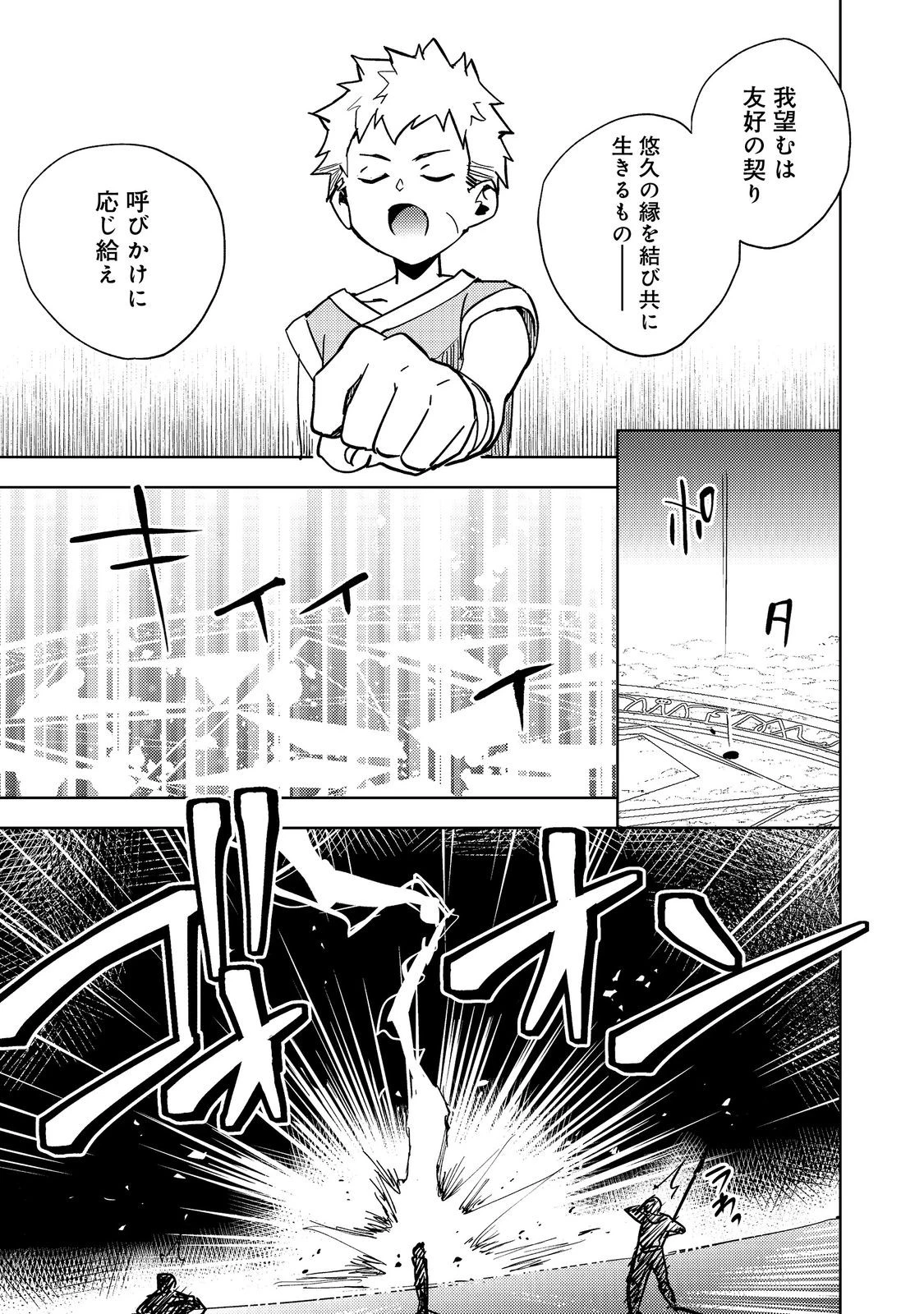 スライムは最強たる可能性を秘めている～2回目の人生、ちゃんとスライムと向き合います～@COMIC 第1話 - 21
