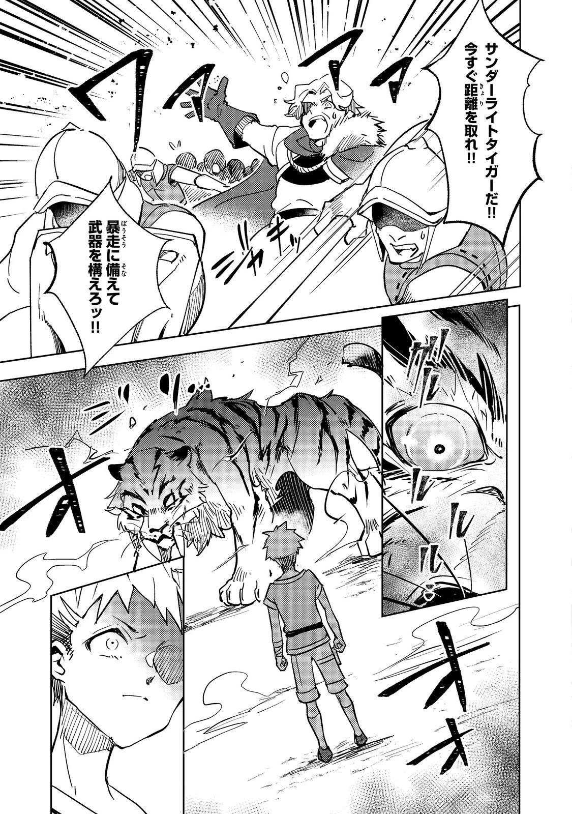 スライムは最強たる可能性を秘めている～2回目の人生、ちゃんとスライムと向き合います～@COMIC 第1話 - 23